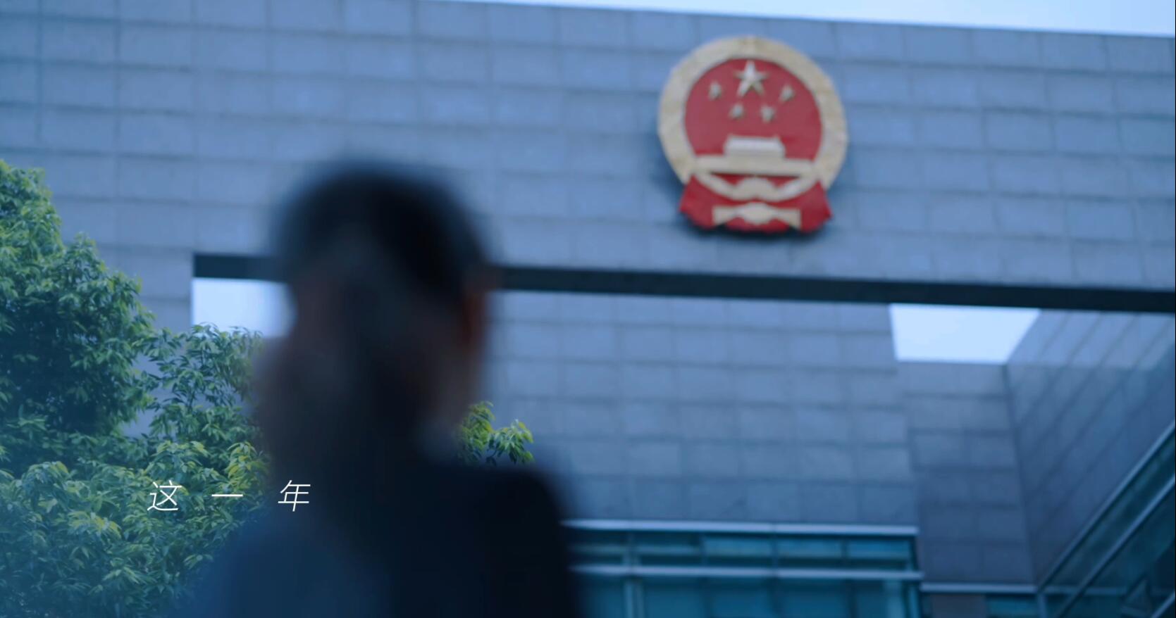 “跡”憶檢察，保持熱愛(ài)，奔赴新年